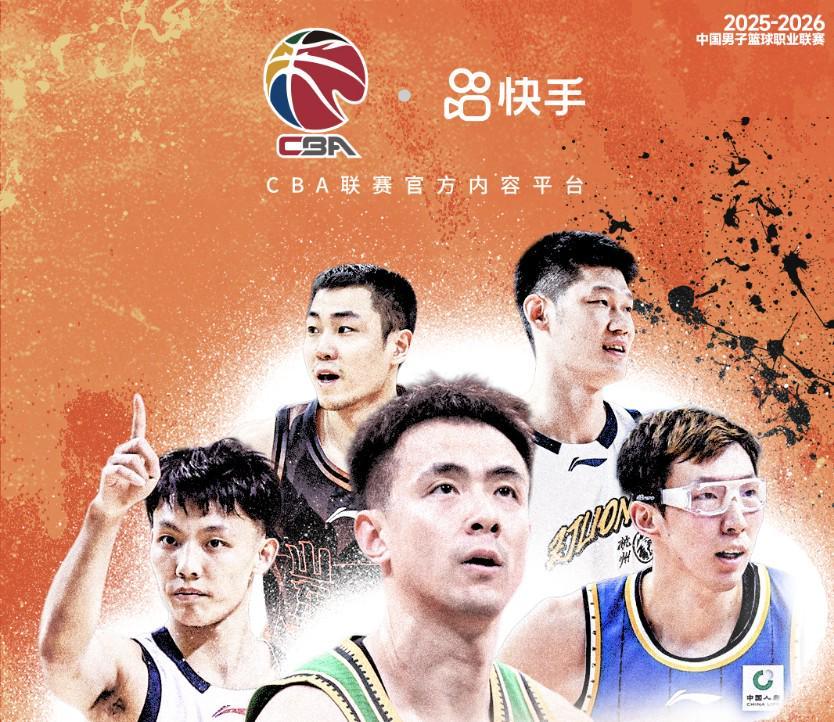 2026世界杯官方app下载-官方：快手与CBA达成合作，将获得赛事直播及短视频权益